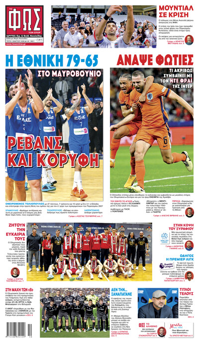 ΦΩΣ ΤΩΝ ΣΠΟΡ